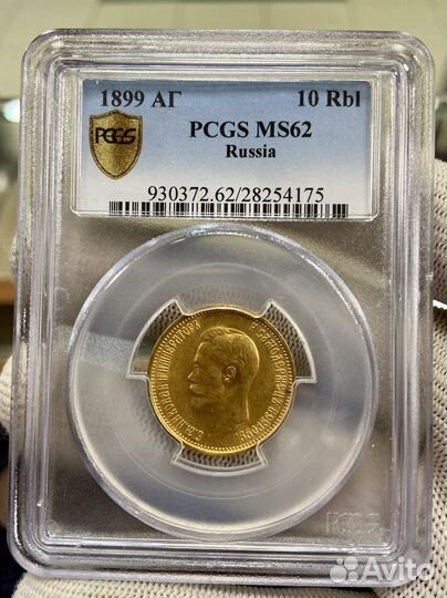 10 рублей 1899 pcgs MS62 золото