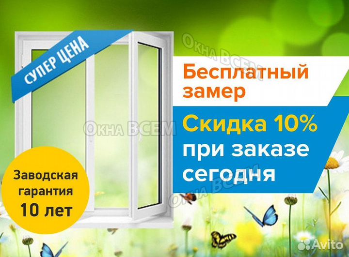 Окна быстро