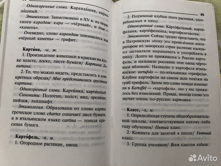 Словарные слова О.Д.Ушакова