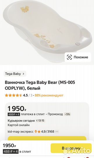 Ванночка для купания