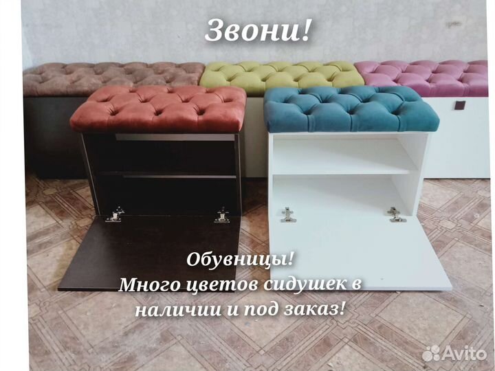 Обувницы в наличии