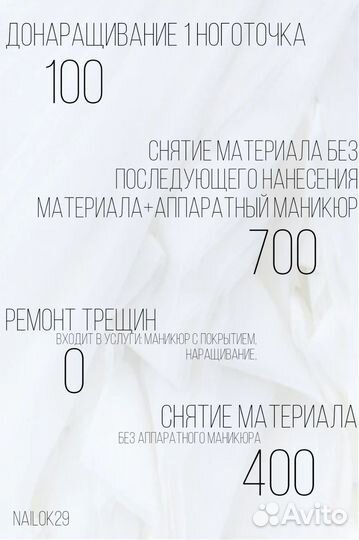 Мастер маникюра