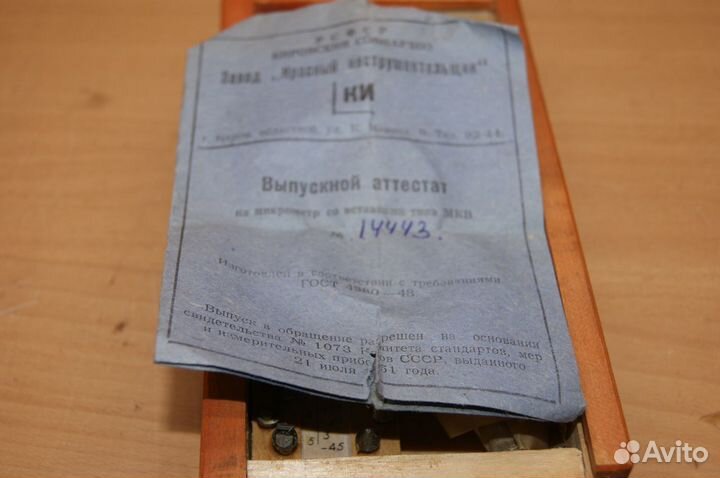 Микрометр со вставками типа мкв 0-25мм