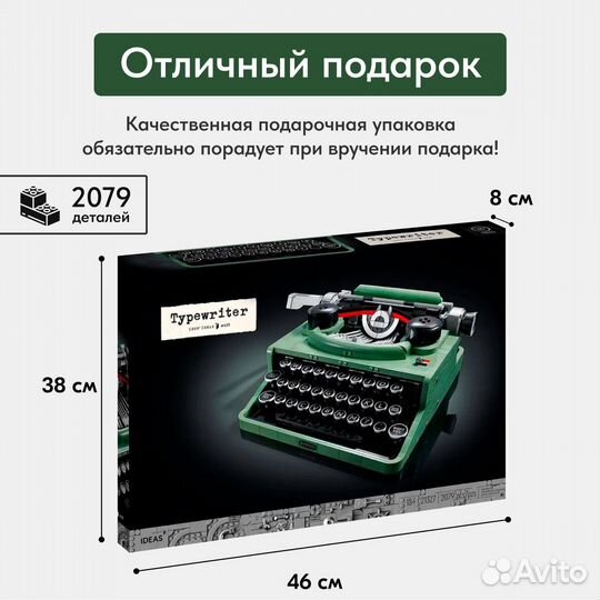 Конструктор Lego Аналог Печатная машинка