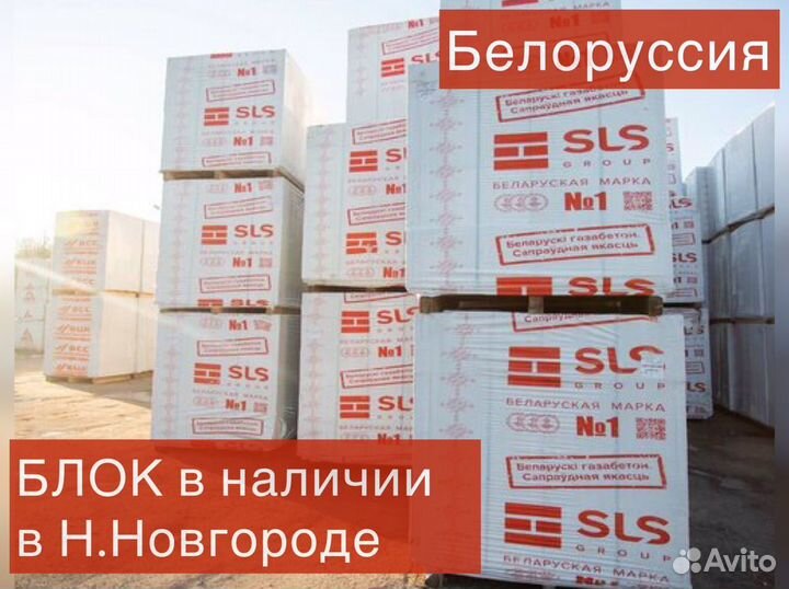 Газобетонный блок Газоблок