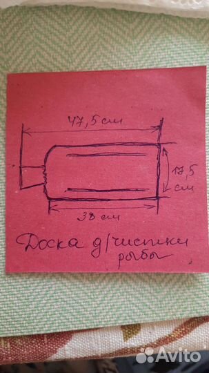 Доска для чистки рыбы