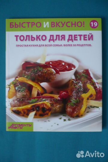 Журнал Быстро и вкусно