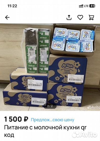 Детское питание по qr коду Троицк