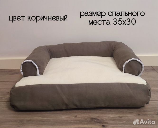 Лежанка диван с бортиками для животных