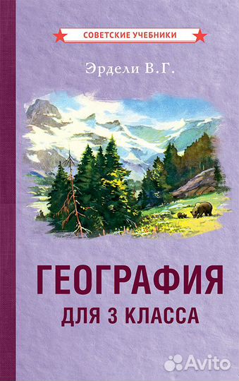 Комплект советских учебников 3 класс