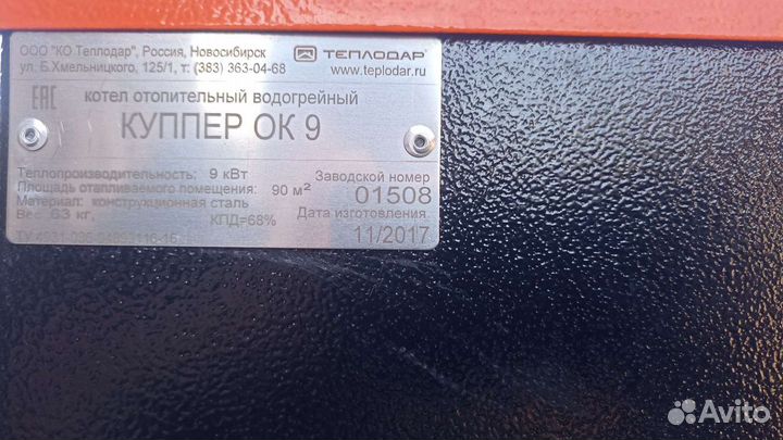 Твердотопливный котел Купер Ок 9