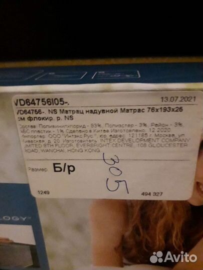 Матрац с Насосом intex