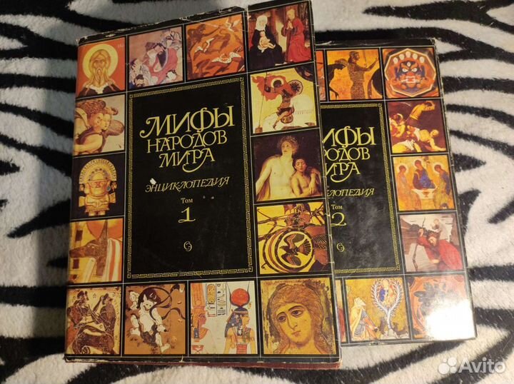 Мифы народов мира энциклопедия