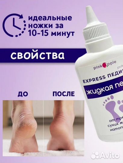 Биогель для ног жидкое лезвие