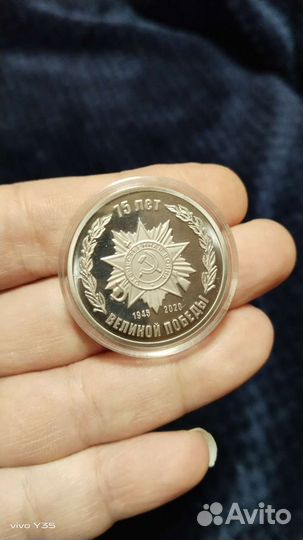 Монета 75-летия Великой победы