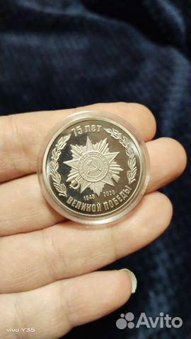 Монета 75-летия Великой победы