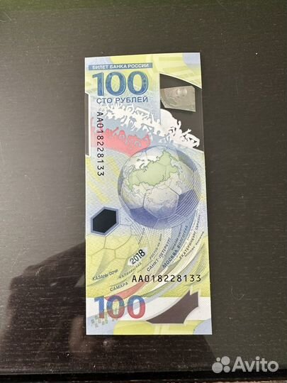 Банкнота Fifa2018