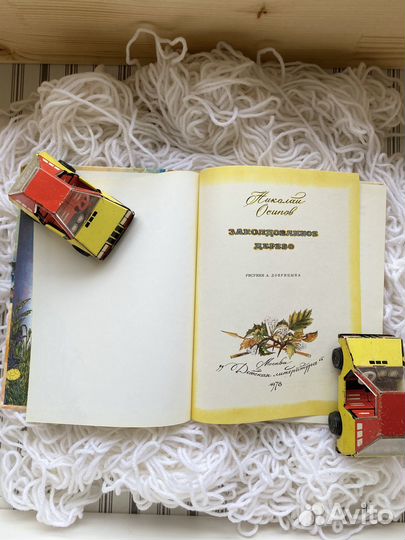 Научно-художественная лит. Заколдованное дерево