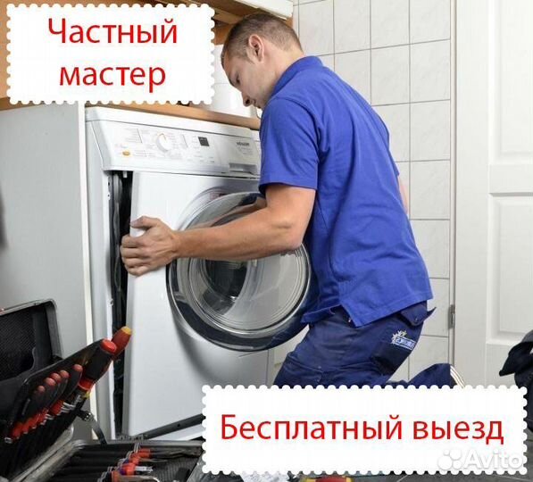 Ремонт стиральных машин. Ремонт холодильников