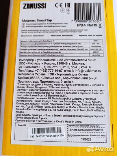 Проточный водонагреватель кран