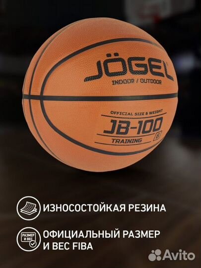 Мяч баскетбольный JB-100 №6, Jögel