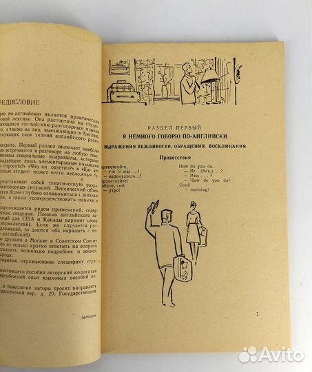 Я немного говорю по-английски. Самоучитель