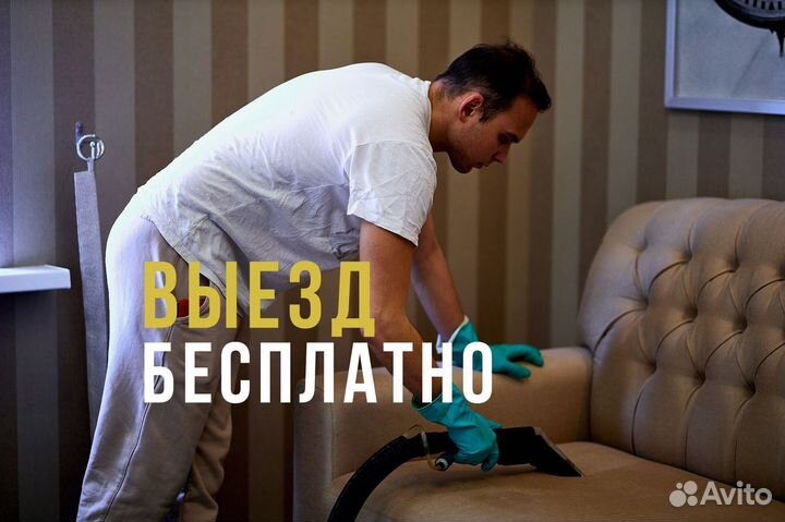 Химчистка мягкой мебели диванов ковров матрасов