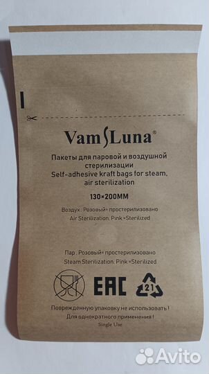 Крафт пакеты для стерилизации