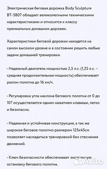 Беговая дорожка