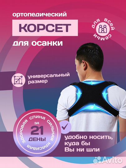 Корректор осанки ортопедический для спины корсет