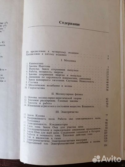 Н.И. Гольдфарб. Сборник вопросов и задач по физике