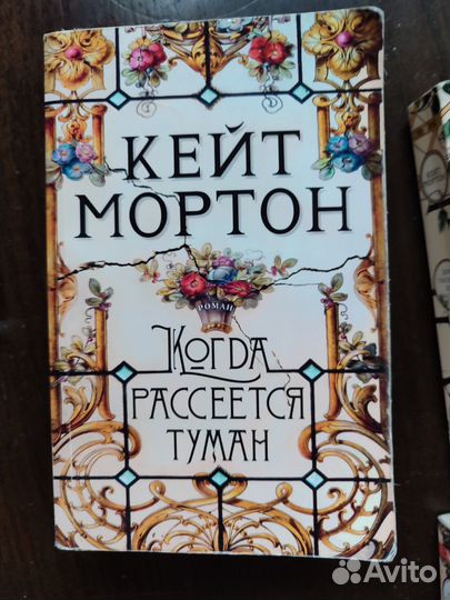 Кейт Мортон книги