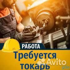 Токарь вахта в г.Курган