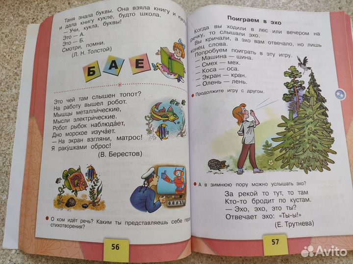 Азбука 1 класс 2 Часть