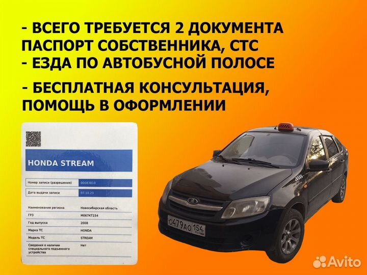 Разрешение (лицензия) на деятельность такси