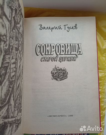 Книги детские, книги для подростков, есть изъяны