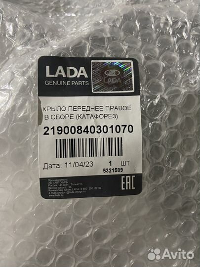 Крыло переднее LADA granta