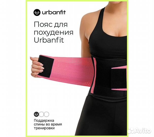 Пояс для похудения Urbanfit, размер XXL, розовый