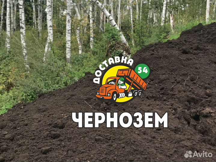 Доставка земли чернозем