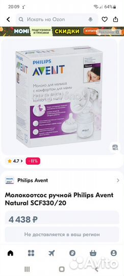 Молокоотсос ручной Phillips Anent Natural