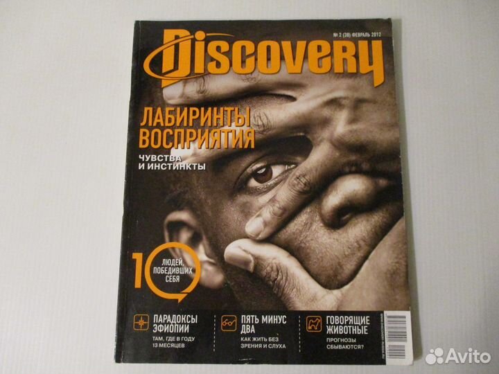 Журнал Discovery февраль 2012