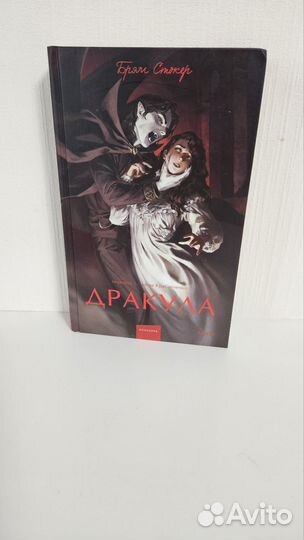 Брэм Стокер Дракула