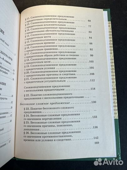 Русский язык 9 класс 2008 М.Разумовская