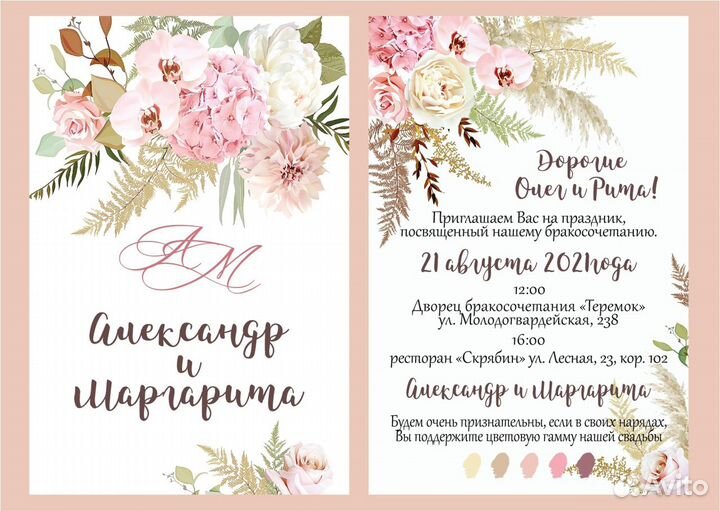 Приглашения на свадьбу