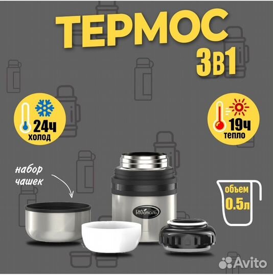 Термос биосталь 0,5 л
