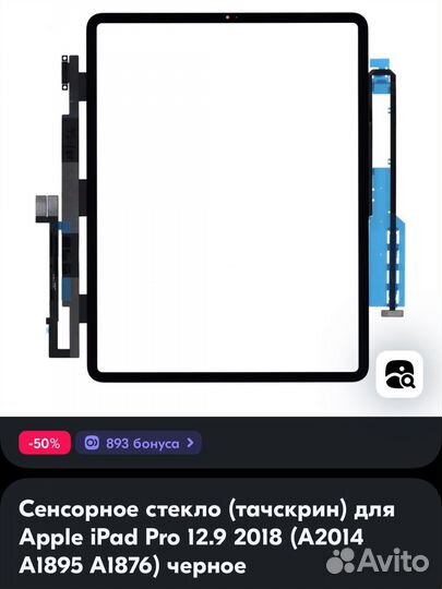 Тачскрин iPad pro 12,9