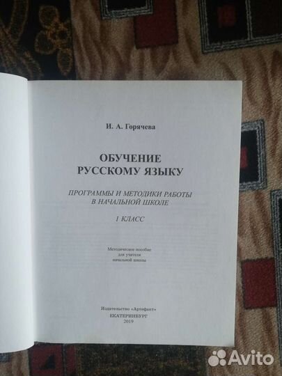 Учебники ркш. Обучение русскому языку. 1 класс