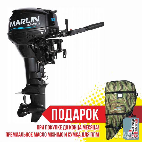 Лодочный мотор marlin MP 9.9 amhl