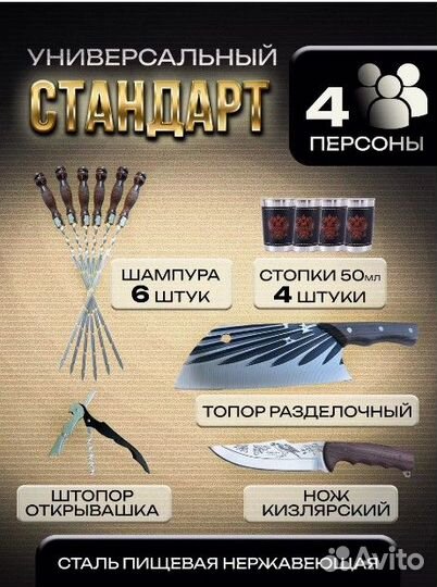 Шашлычный набор подарочный