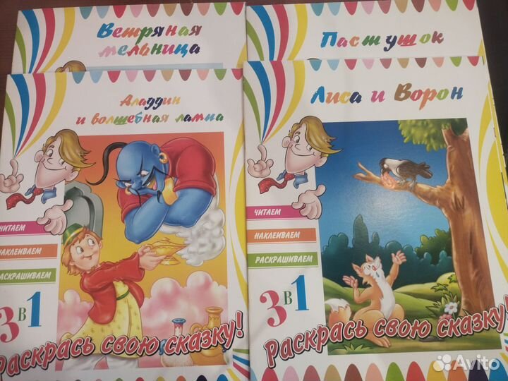 Раскраска с наклейками